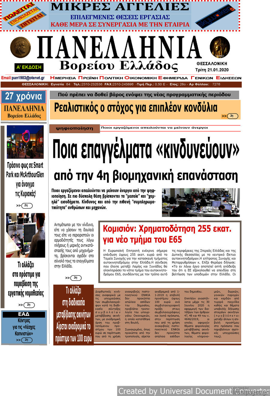 Πανελλήνια Β. Ελλάδος