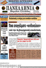 /Πανελλήνια Β. Ελλάδος