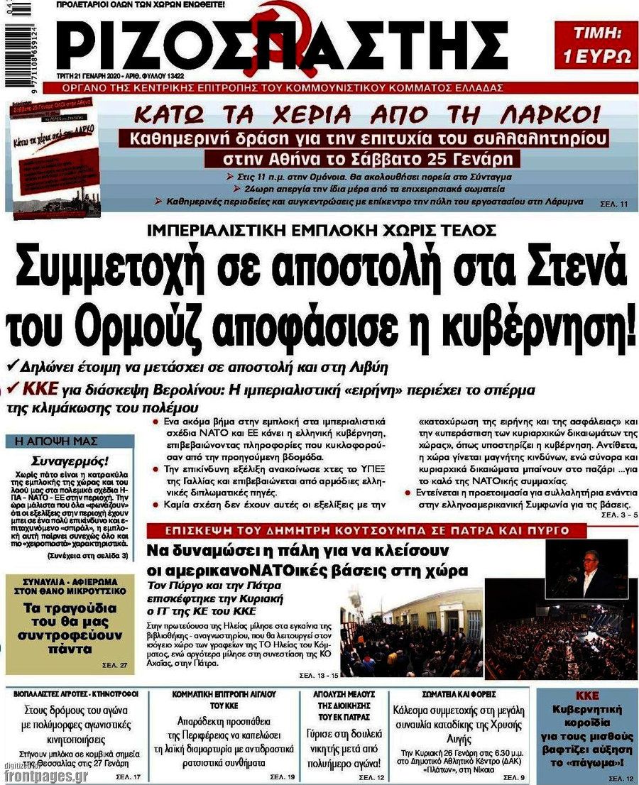 Ριζοσπάστης