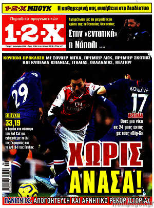 Πρωτοσέλιδο εφημερίδας 1-2-X - protoselida
