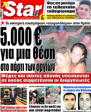 Πρωτοσέλιδο εφημερίδας Star press - protoselida
