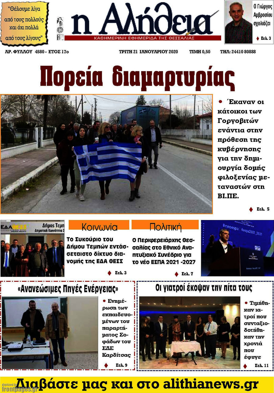 Η Αλήθεια