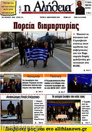 /Η Αλήθεια