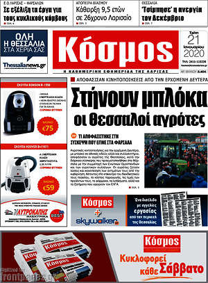 Πρωτοσέλιδο Κόσμος