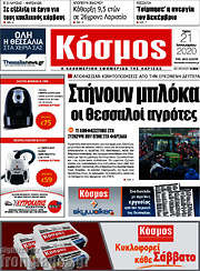 /Κόσμος