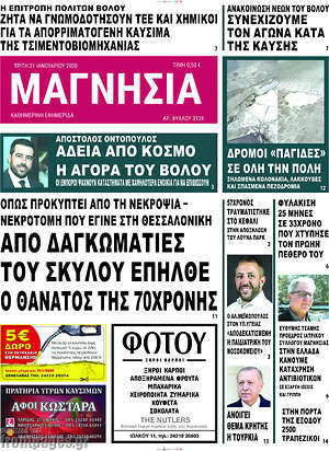 Πρωτοσέλιδο Μαγνησία