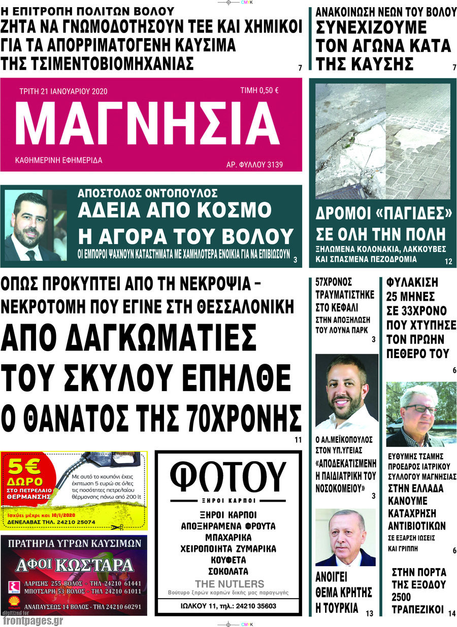 Μαγνησία