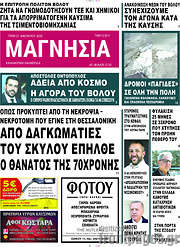 /Μαγνησία
