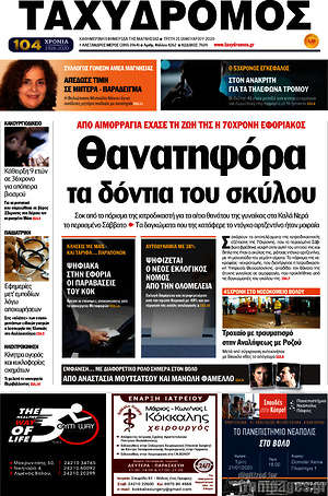 Πρωτοσέλιδο Ταχυδρόμος