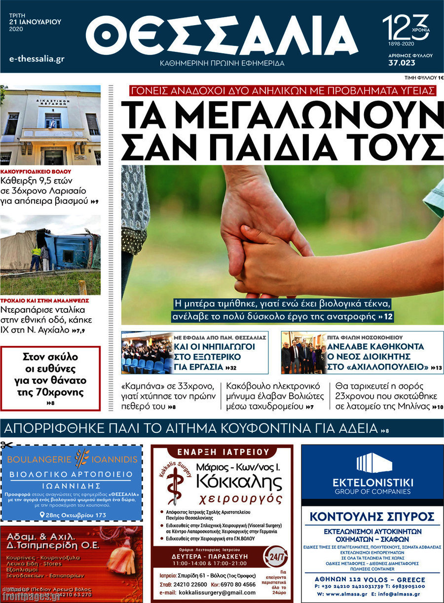 Θεσσαλία