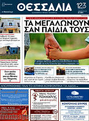 /Θεσσαλία