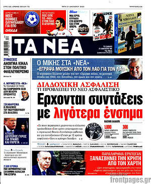 Τα Νέα: Έρχονται συντάξεις με λιγότερα ένσημα