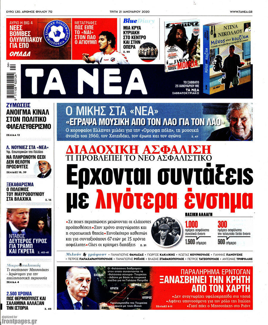 Τα Νέα