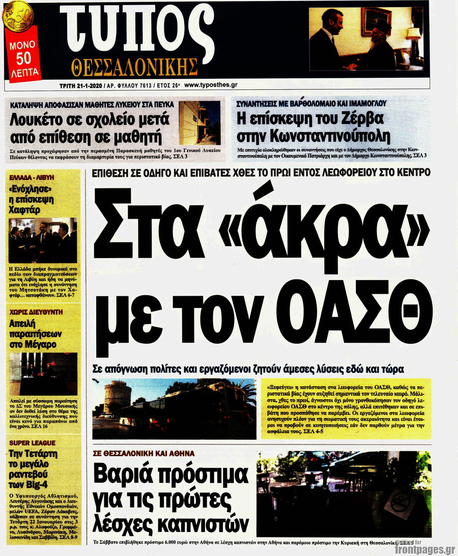 Τύπος Θεσσαλονίκης