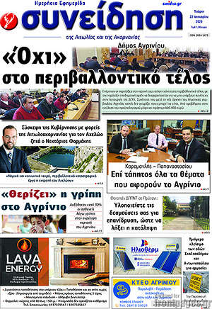 Πρωτοσέλιδο Συνείδηση
