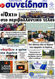 /Συνείδηση
