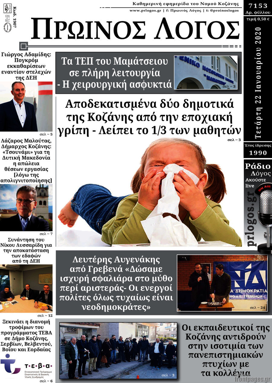 Πρωινός Λόγος