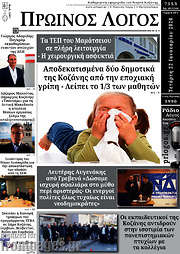 /Πρωινός Λόγος