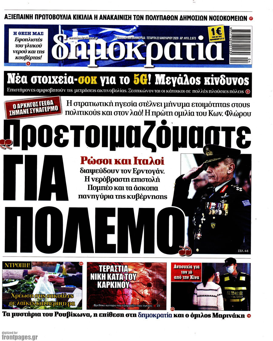 Δημοκρατία