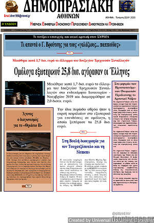 Πρωτοσέλιδο Δημοπρασιακή Αθηνών