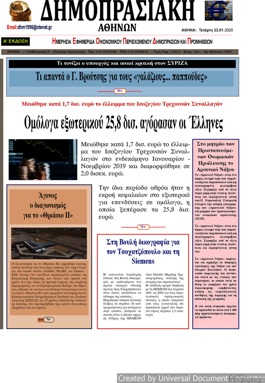 Δημοπρασιακή Αθηνών