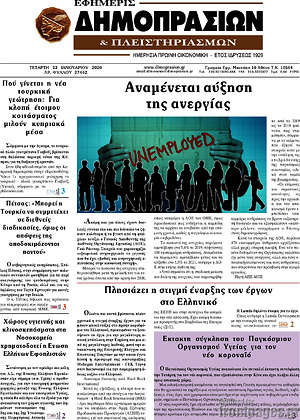 Πρωτοσέλιδο Εφημερίς Δημοπρασιών