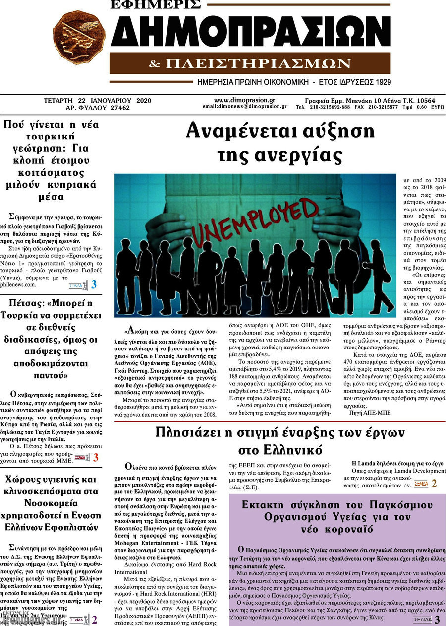 Εφημερίς Δημοπρασιών