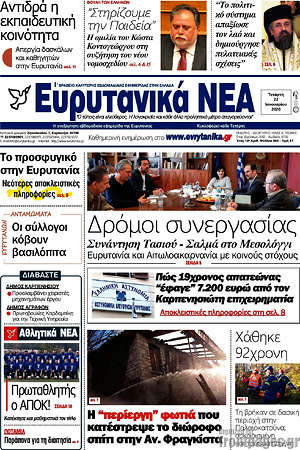 Πρωτοσέλιδο Ευρυτανικά Νέα