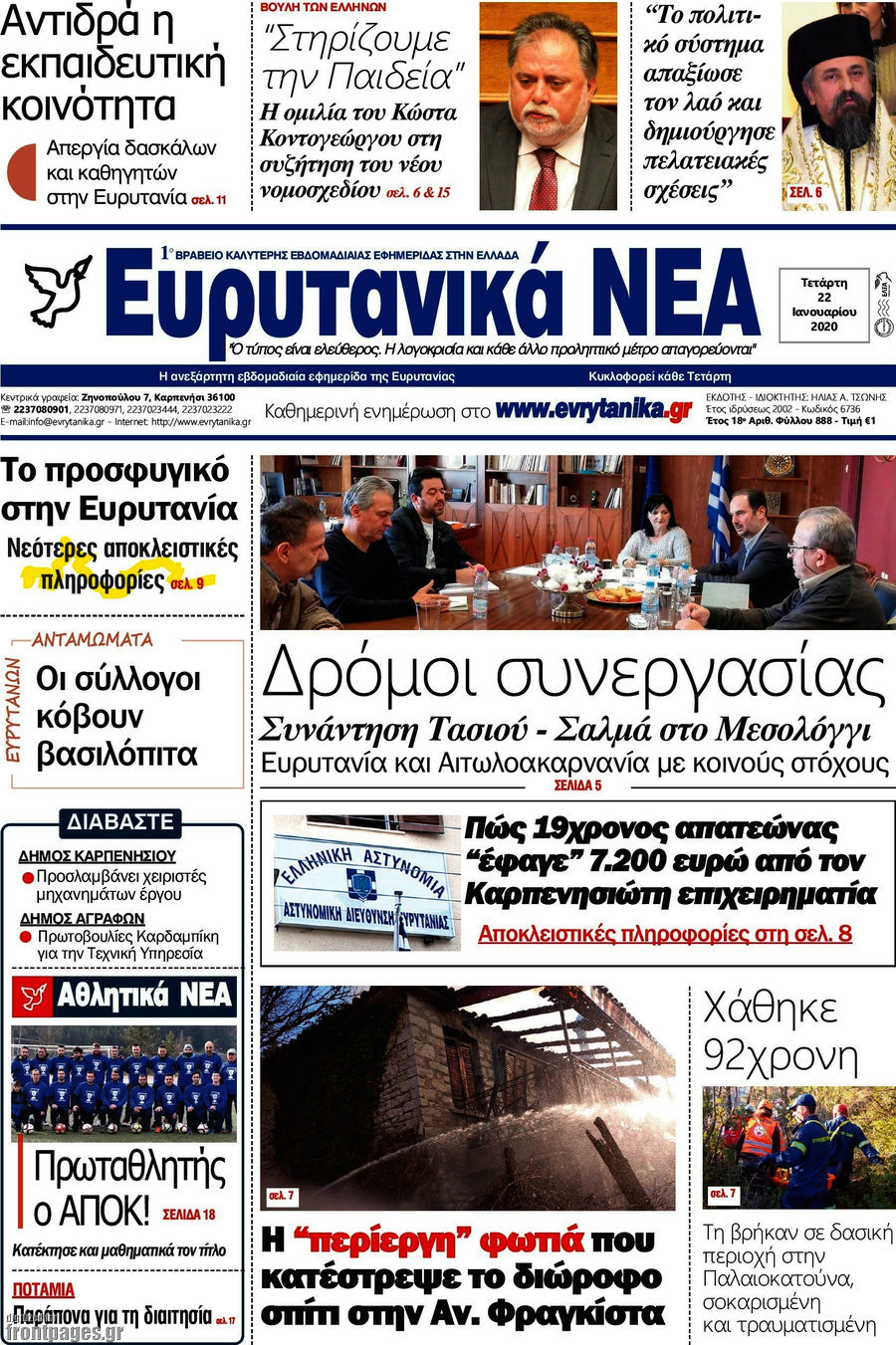 Ευρυτανικά Νέα