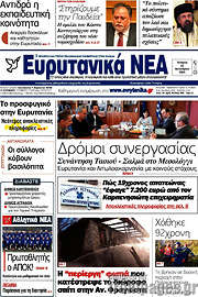/Ευρυτανικά Νέα