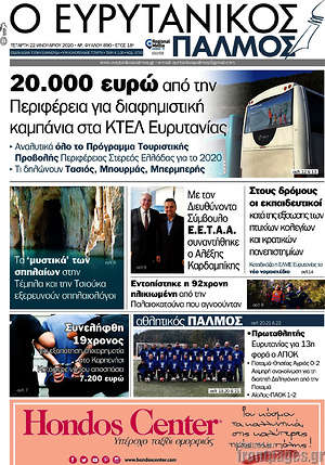 Πρωτοσέλιδο Ο Ευρυτανικός Παλμός