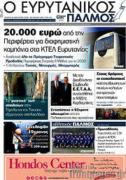 /Ο Ευρυτανικός Παλμός
