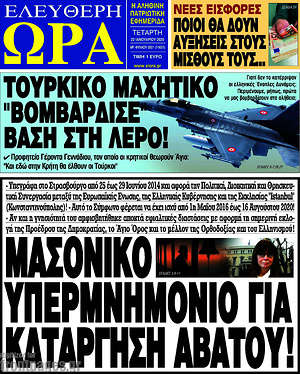 Πρωτοσέλιδο εφημερίδας Ελεύθερη ώρα - protoselida