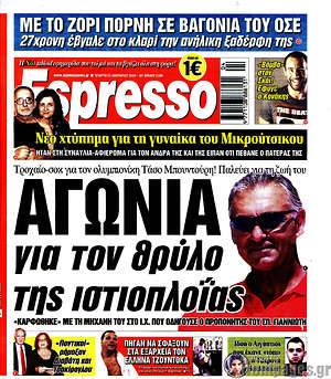 Πρωτοσέλιδο εφημερίδας Espresso - protoselida
