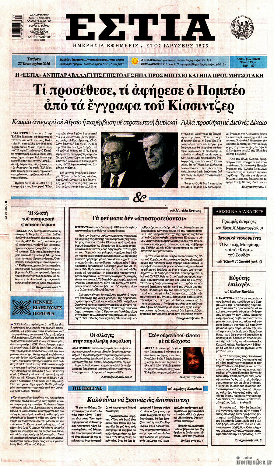 Εστία