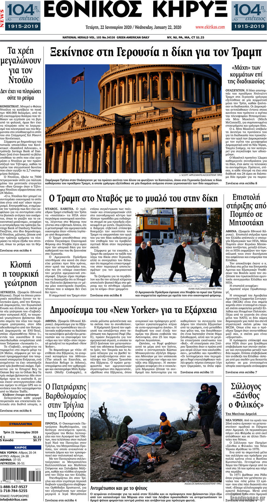 Εθνικός Κήρυξ