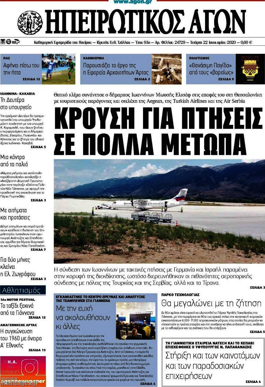 Ηπειρωτικός Αγών