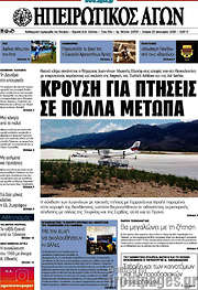 /Ηπειρωτικός Αγών