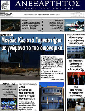 Πρωτοσέλιδο Ανεξάρτητος