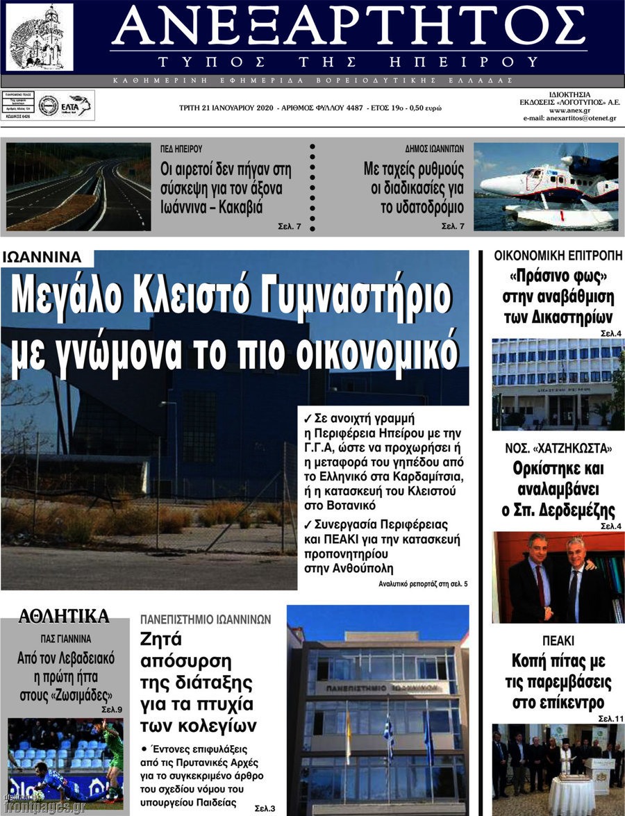 Ανεξάρτητος