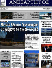 /Ανεξάρτητος