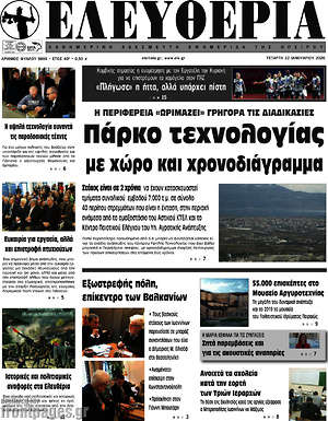 Πρωτοσέλιδο Ελευθερία