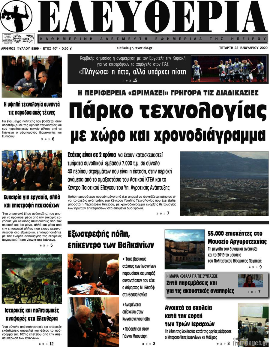 Ελευθερία