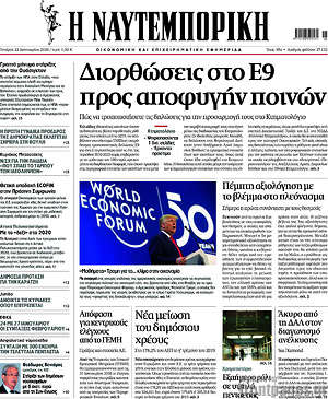 Η Ναυτεμπορική: Διορθώσεις στο Ε9 προς αποφυγή ποινών