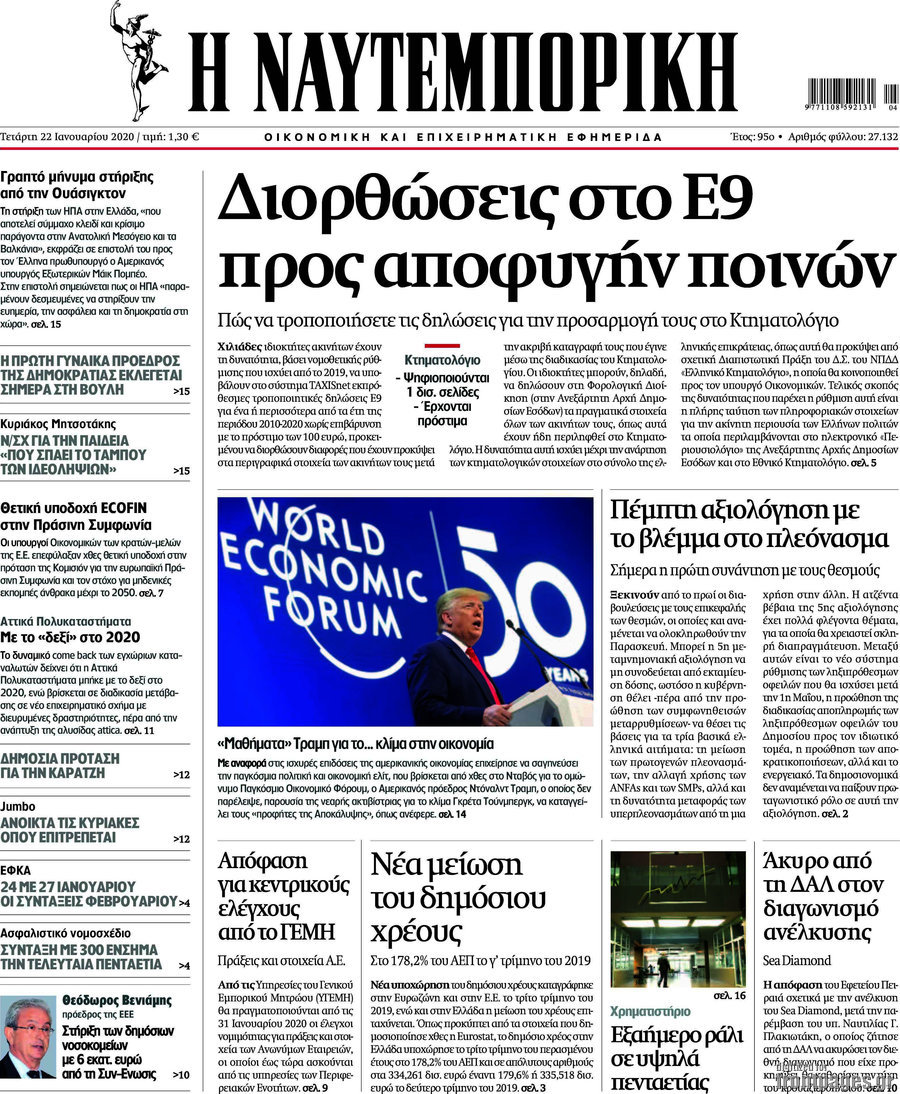 Η Ναυτεμπορική