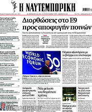/Η Ναυτεμπορική