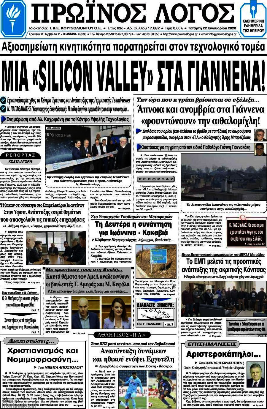 Πρωινός Λόγος