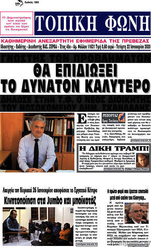 Πρωτοσέλιδο Τοπική Φωνή