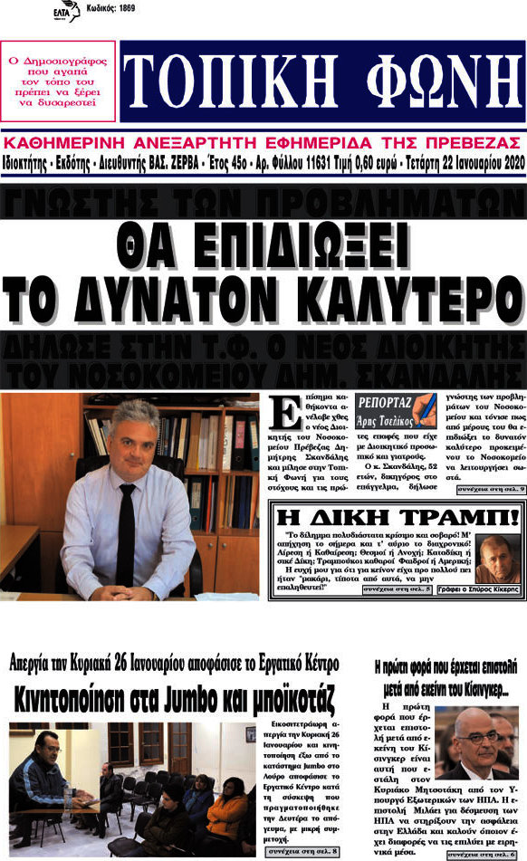 Τοπική Φωνή