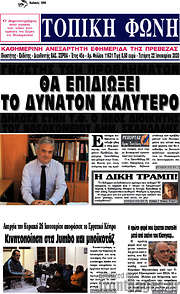 /Τοπική Φωνή